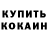 КОКАИН Fish Scale WhiteGameShow