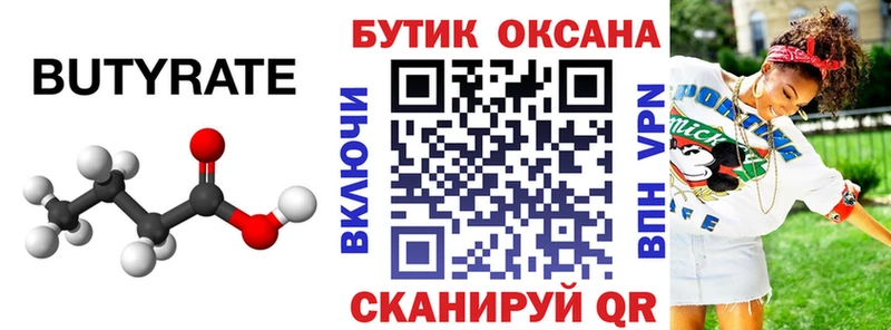 даркнет сайт  Волжский  Бутират бутик 