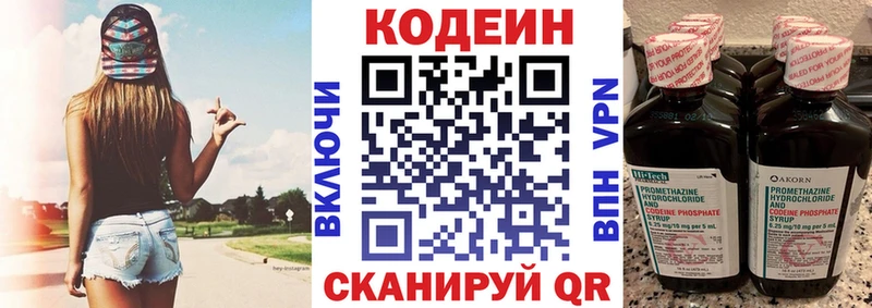 mega рабочий сайт  Волжский  Кодеиновый сироп Lean напиток Lean (лин)  купить  цена 