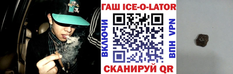 Гашиш Ice-O-Lator  Волжский 